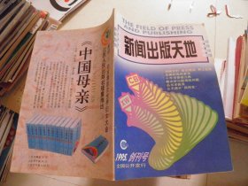 新闻出版天地 创刊号 1995