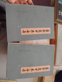 医学衷中参西录（上下）