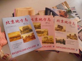 北京地方志 2004年（1、2合刊，3、4期）3本合售
