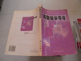 离散数学导论（没光盘）