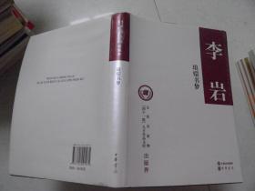 琅嬛书梦（精装，文化名家暨“四个一批”人才作品文库）