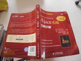 Ajax实战——实例详解