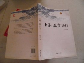 上海，风云1911