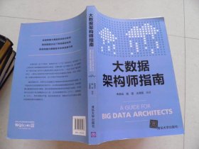 大数据架构师指南