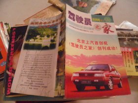 驾驶员之家（创刊号）1998.6