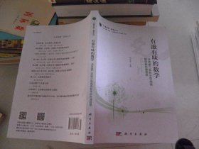 有滋有味的数学：北京第二实验小学优秀数学研究课荟萃