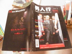 男人行 创刊号 2002年01