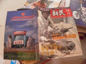 新民周刊（试刊号A）