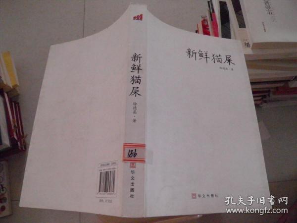 新鲜猫屎：过去有和尚问：如何是佛？
有高僧回答：干屎橛。
如果有人问：如何是徐德亮？
现在我来回答：新鲜猫屎。