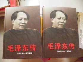 毛泽东传 1949-1976    上下