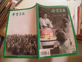 希望月报 1996年9月 试刊