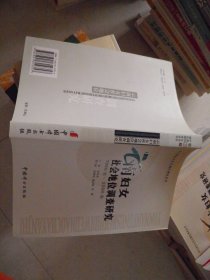 云南妇女社会地位调查研究:1990年~2000年