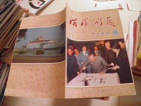 海洋开发 1984年1期 （创刊号）