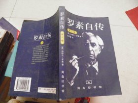 罗素自传（第三卷）