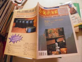 全国新书目 1996年7月号