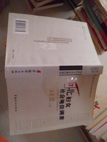 河北妇女社会地位调查1990年-2000年