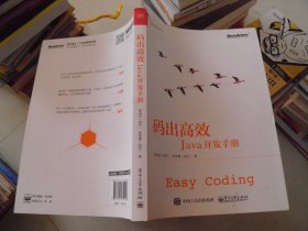 码出高效 Java开发手册