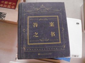 答案之书