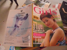 潮流美意杂志（月刊）1997年第一期 创刊号