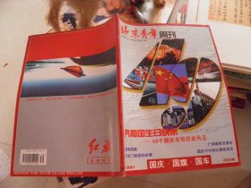 北京青年周刊1998年9月第39期
