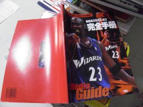 NBA2001-02完全手册