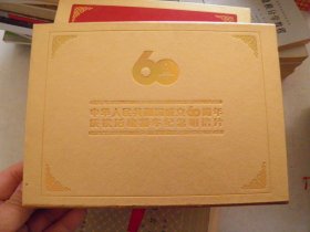 中华人民共和国成立60周年庆祝活动彩车纪念明信片 60张