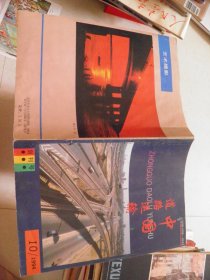 中国道路运输(创刊号)1994年10月