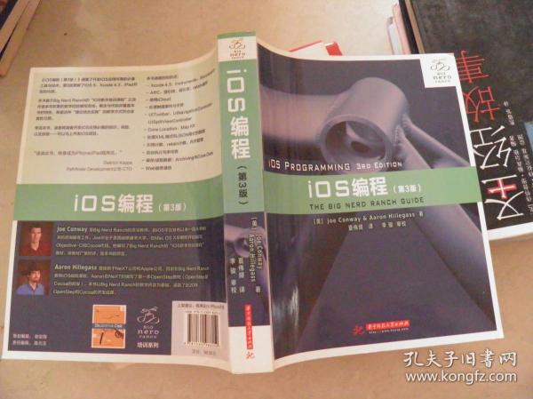 iOS编程：For Xcode 4.3