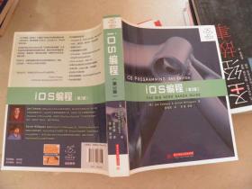 iOS编程：For Xcode 4.3