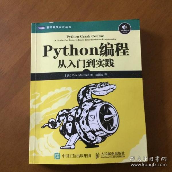 Python编程：从入门到实践