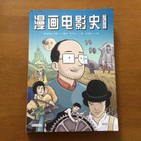 漫画电影史（图像小说版《认识电影》，迷影人士必读漫画）