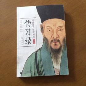 明隆庆六年初刻版《传习录》：原貌重现尘封四百余年的经典善本