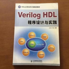 Verilog HDL程序设计与实践