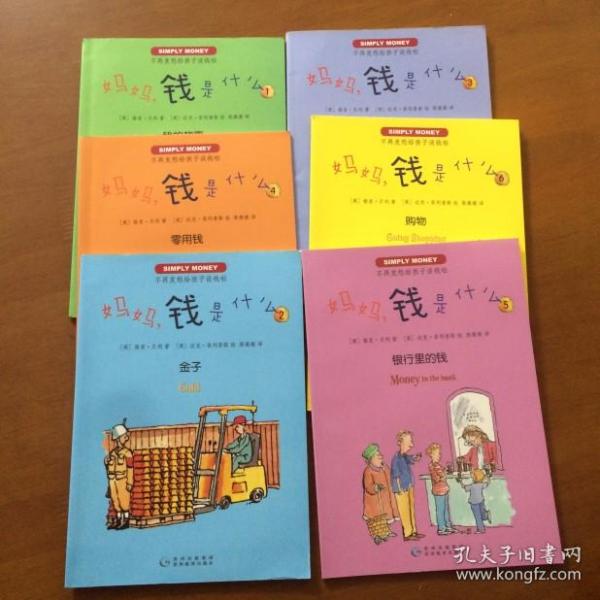 妈妈，钱是什么？（全6册）