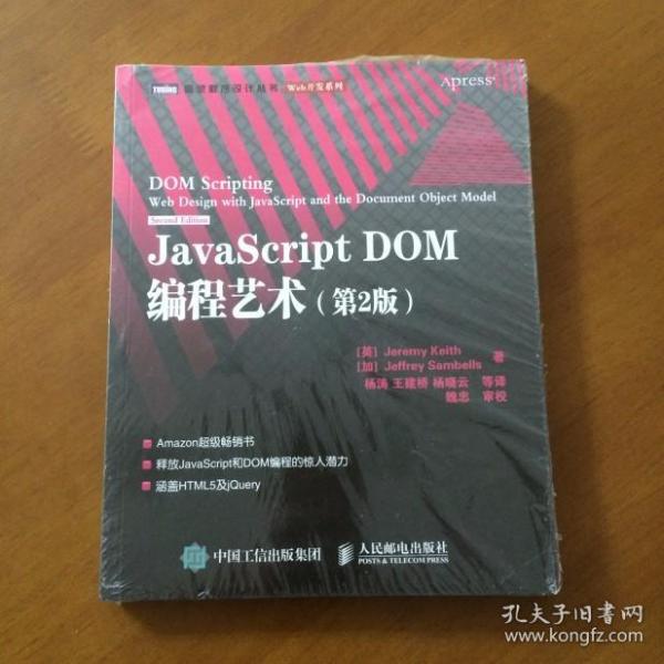 JavaScript DOM编程艺术 （第2版）