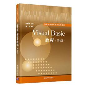 Visualbasic教程（第四版）