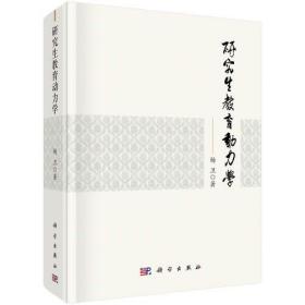 研究生育动力学