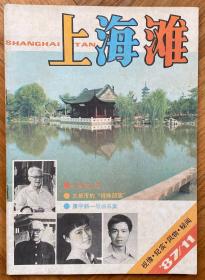 《上海滩》，1987年第11期，共1本。