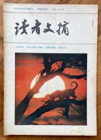 《读者文摘》，1983年第1期，共1本。