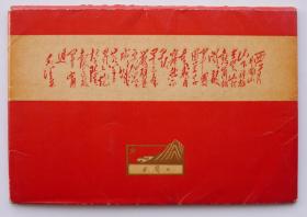 明信片，江西省邮电管理局《井冈山》（西江月，江西美5），14枚。