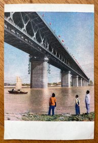 邮政明信片，散片1枚，出自武汉市邮局57年《南北天堑变通途》（武汉美2）。