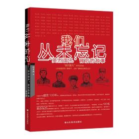 我们,从未忘记——"英烈面孔"背后的故事