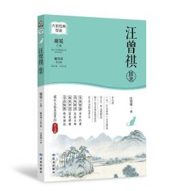 大家经典导读系列： 汪曾祺、萧红、叶圣陶、老舍、鲁迅、朱自清（套装6册）