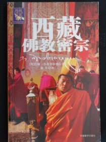 西藏佛教密宗