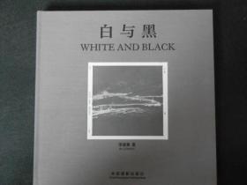畫(huà)冊(cè)：白與黑-李建惠攝影作品集(缺簽名扉頁(yè))