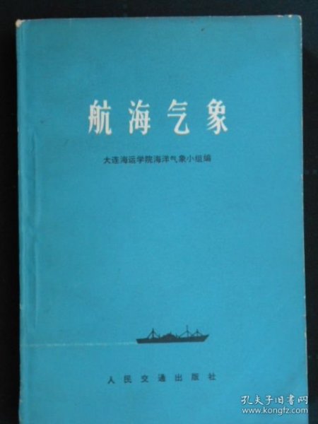 航海气象