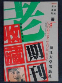 老期刊收藏
