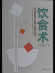 饮食术