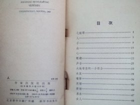 人(1964年版.黄皮书)