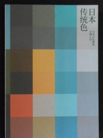 日本传统色(无书衣)